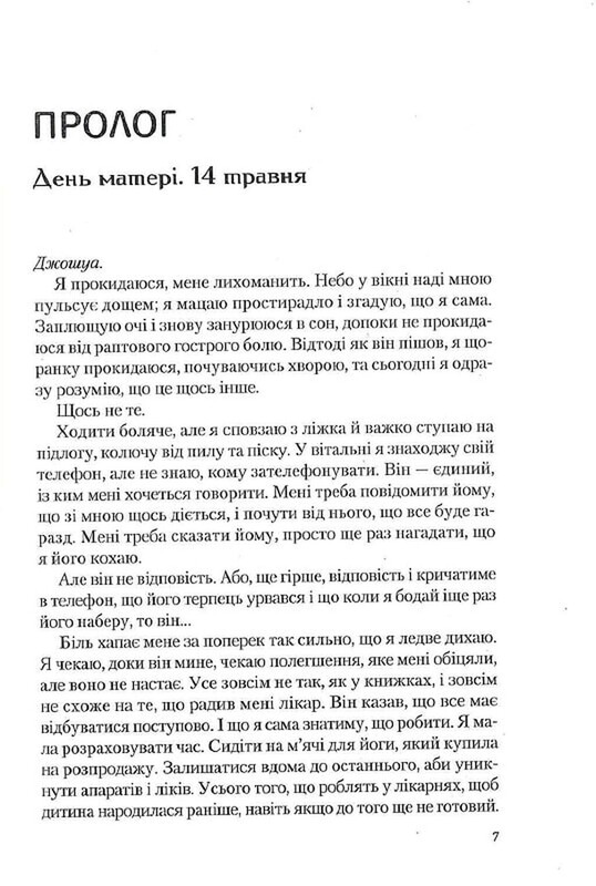 Идеальная мать / Эйми Моллой