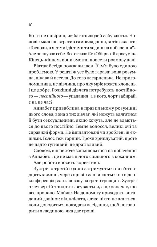 История искаженной любви / Саманта Даунинг