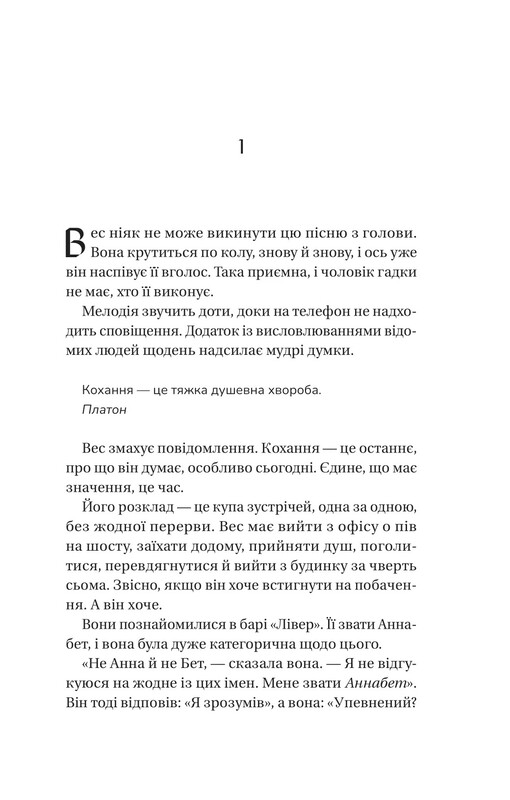 История искаженной любви / Саманта Даунинг