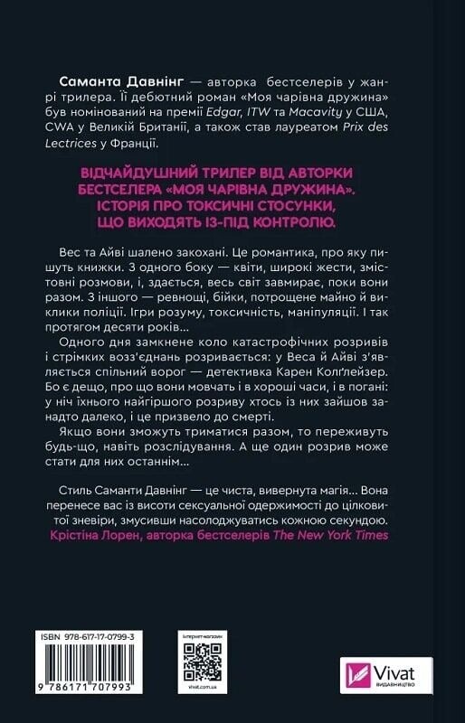 История искаженной любви / Саманта Даунинг