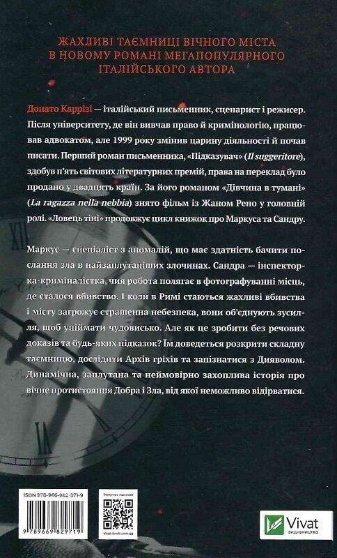 Маркус. Книга 2: Ловец тени / Донато Карризи