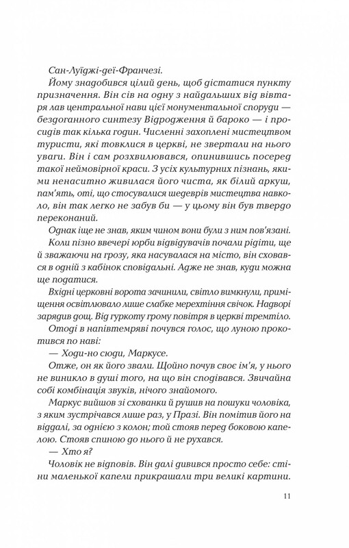 Маркус. Книга 2: Ловец тени / Донато Карризи