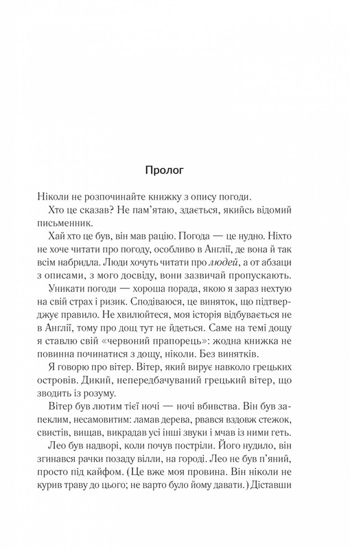 Ярость / Алекс Михаэлидес