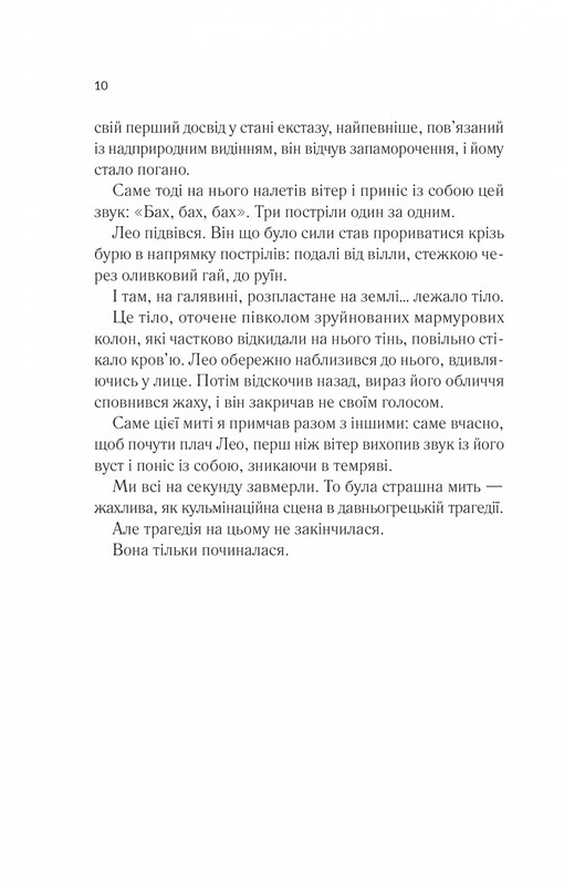 Ярость / Алекс Михаэлидес