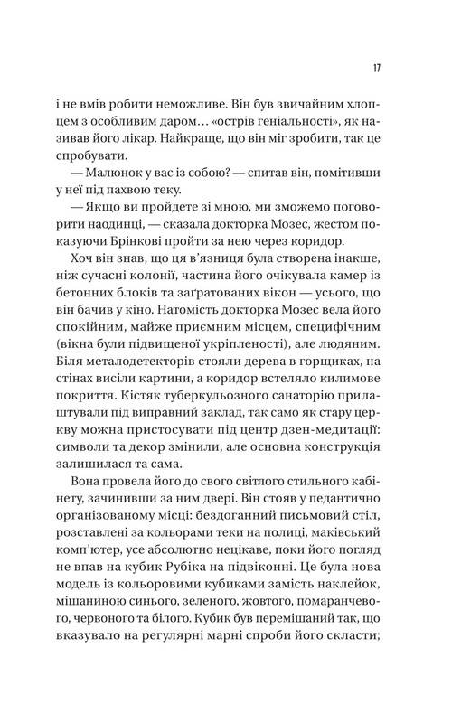 Загадки. Книга 1: Мастер загадок / Даниэль Труссони