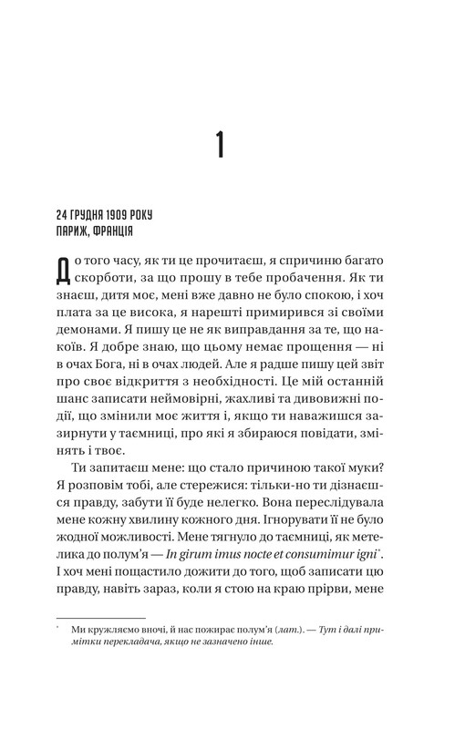 Загадки. Книга 1: Мастер загадок / Даниэль Труссони