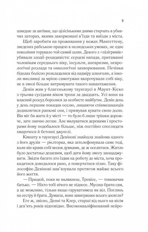 Пассажир поезда в 6:20 / Дэвид Балдаччи
