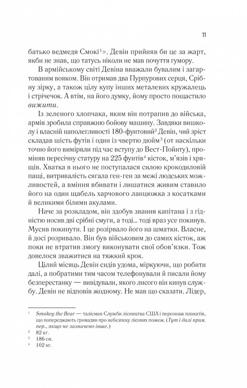 Пассажир поезда в 6:20 / Дэвид Балдаччи