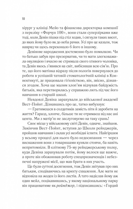 Пассажир поезда в 6:20 / Дэвид Балдаччи