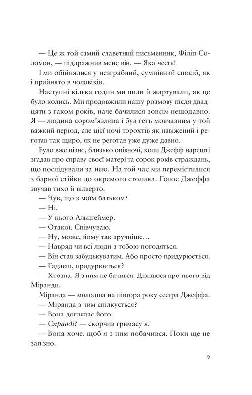 Усе своє ношу з собою / Вільям Лендей