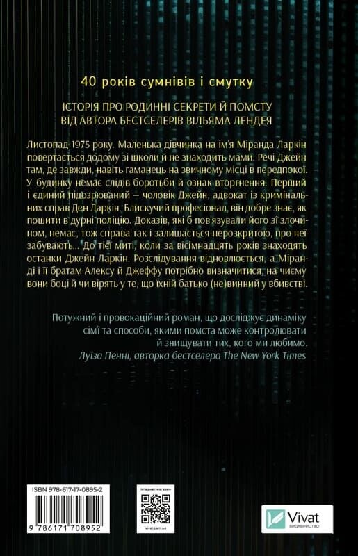 Усе своє ношу з собою / Вільям Лендей