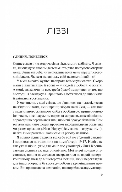 Чудове подружжя / Кімберлі Мак-Крейт