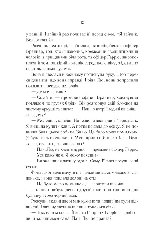 Школа хороших матерей / Джессамин Чан