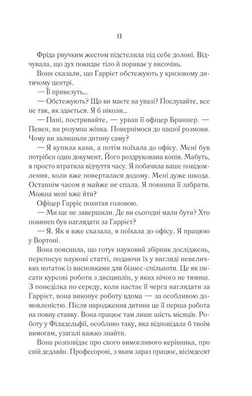 Школа хороших матерей / Джессамин Чан