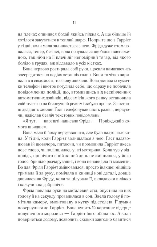 Школа хороших матерей / Джессамин Чан