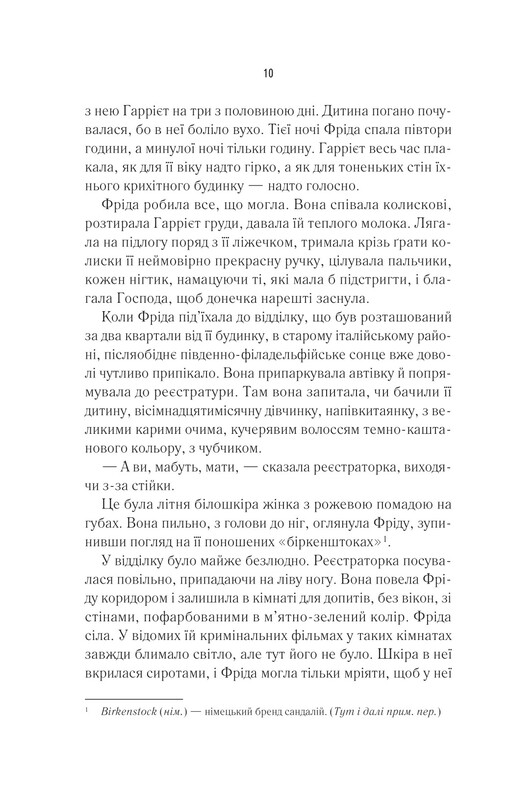 Школа хороших матерей / Джессамин Чан