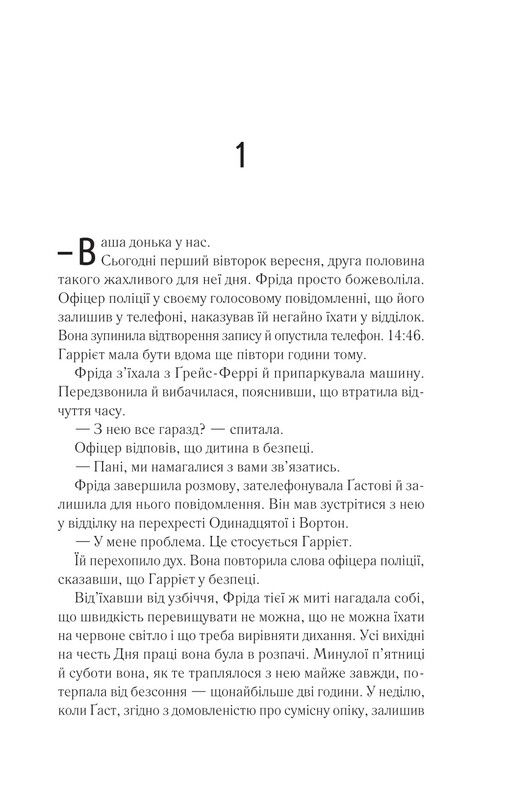 Школа хороших матерей / Джессамин Чан