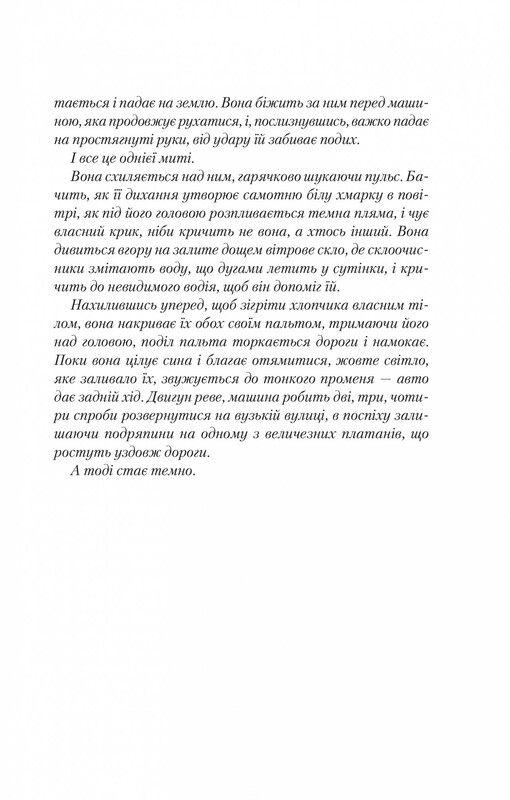 Я дозволила тобі піти / Клер Макінтош