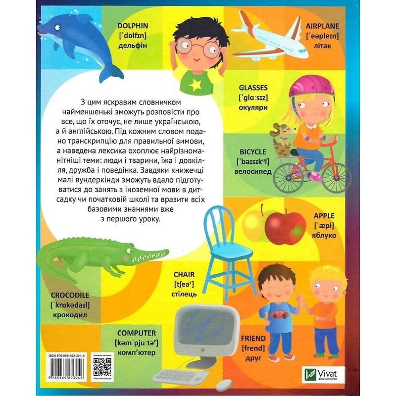 Мой первый словарик в картинках. Легко изучай английский с детства / Элеонора Барзотти