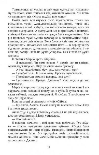 Кросс / Джеймс Паттерсон