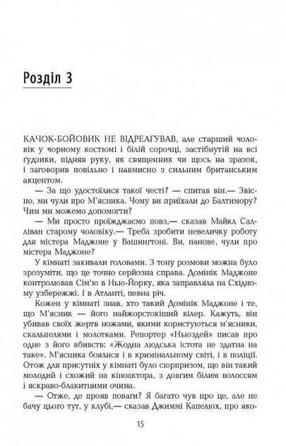 Кросс / Джеймс Паттерсон