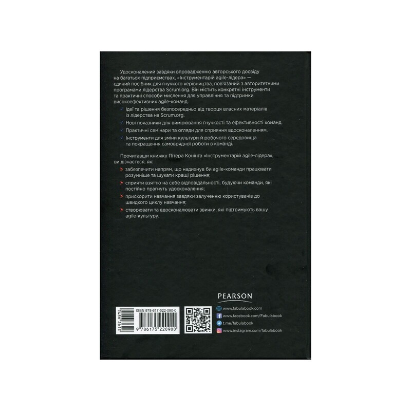 Інструментарій Agile-лідера / Пітер Конінг
