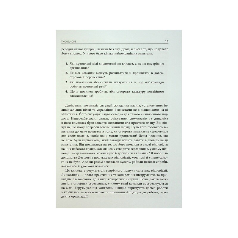 Інструментарій Agile-лідера / Пітер Конінг