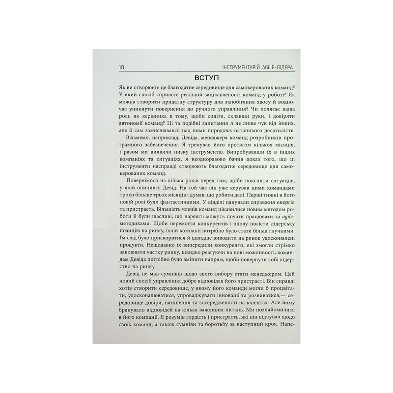 Інструментарій Agile-лідера / Пітер Конінг