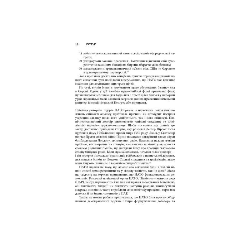 Крепкий альянс. История НАТО и глобального послевоенного порядка / Тимоти Эндрюс Сейл