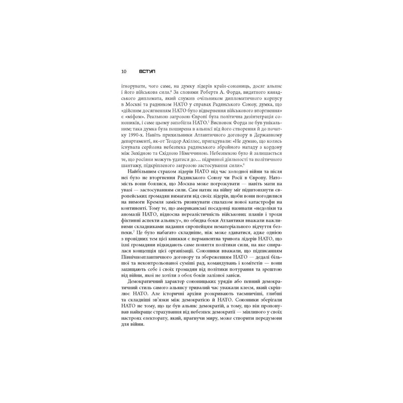 Крепкий альянс. История НАТО и глобального послевоенного порядка / Тимоти Эндрюс Сейл