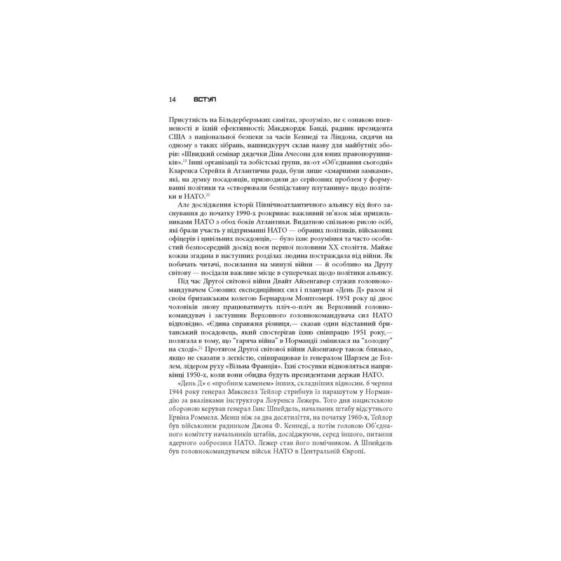 Крепкий альянс. История НАТО и глобального послевоенного порядка / Тимоти Эндрюс Сейл