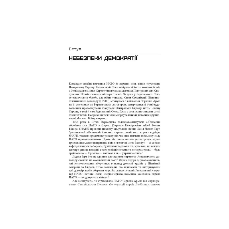 Крепкий альянс. История НАТО и глобального послевоенного порядка / Тимоти Эндрюс Сейл