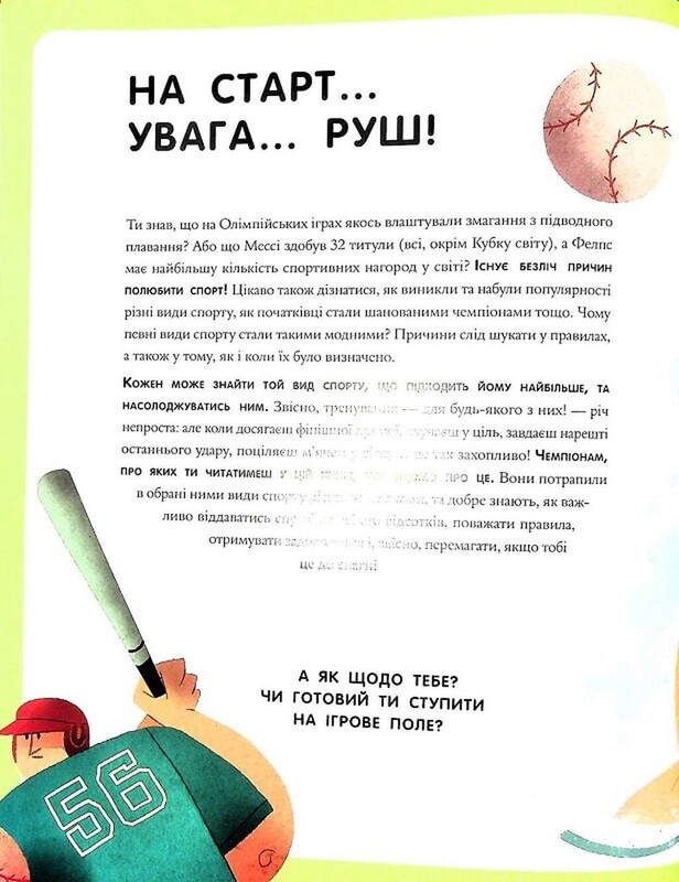 Большая книга о спорте / Марина Иверницци, Сильвия Кавенаги