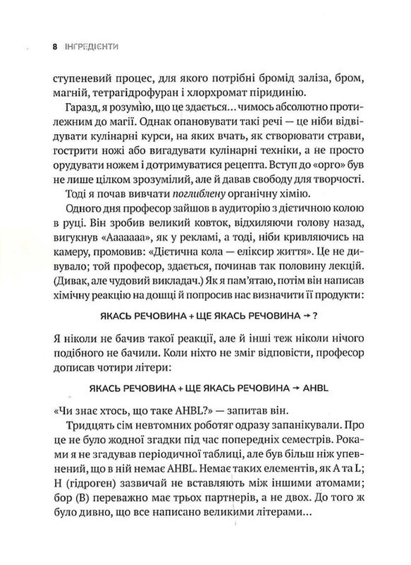 Ингредиенты. Настоящий состав того, что мы едим и наносим на кожу / Джордж Зайдан