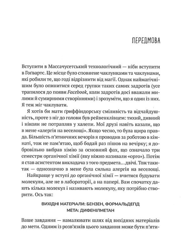 Ингредиенты. Настоящий состав того, что мы едим и наносим на кожу / Джордж Зайдан