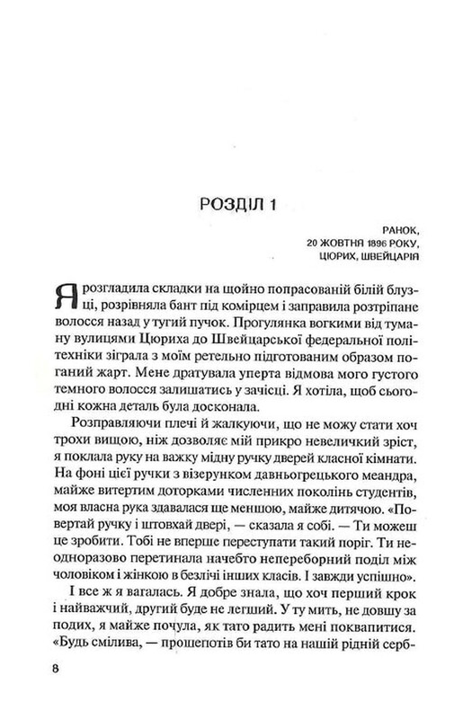 Другой Айнштайн. Кто обосновал теорию относительности и дотла разрушил идеальный брак / Мари Бенедикт