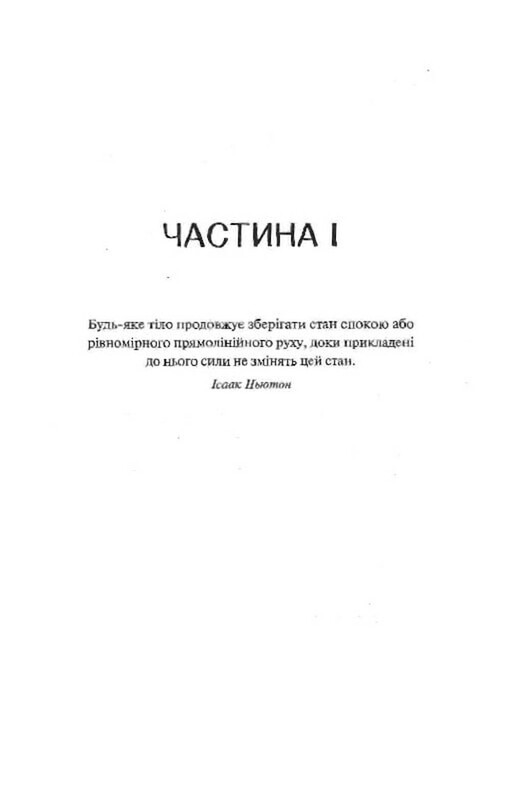 Другой Айнштайн. Кто обосновал теорию относительности и дотла разрушил идеальный брак / Мари Бенедикт