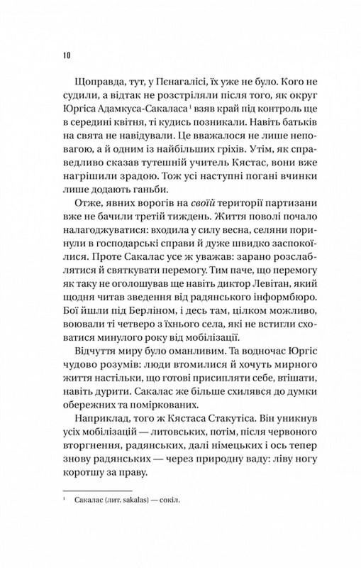 Подпольное государство / Андрей Кокотяха