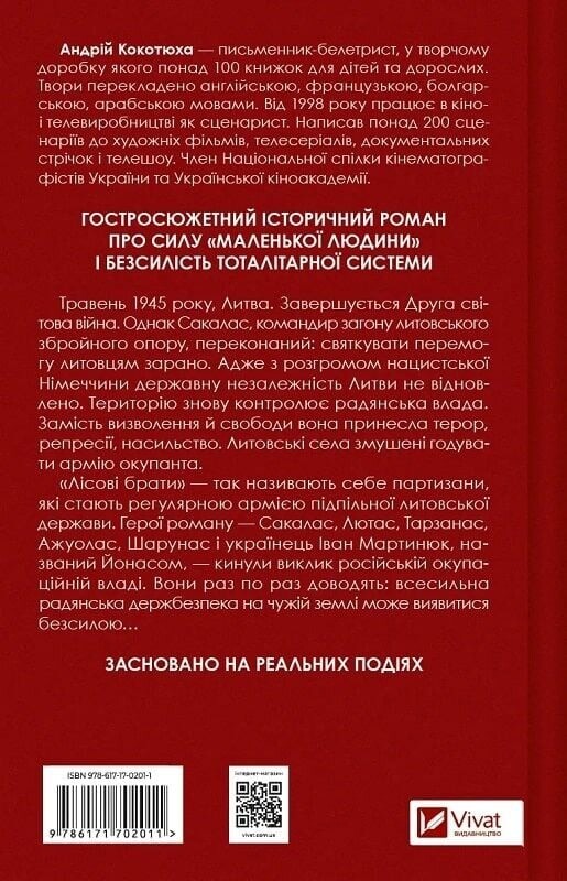 Подпольное государство / Андрей Кокотяха