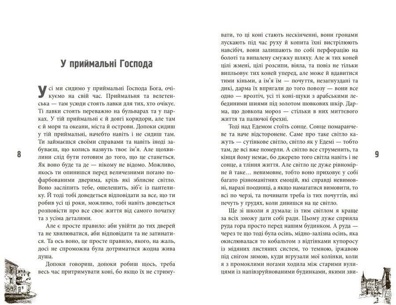 Місячна трилогія. Весна на Місяці / Юлія Кісіна