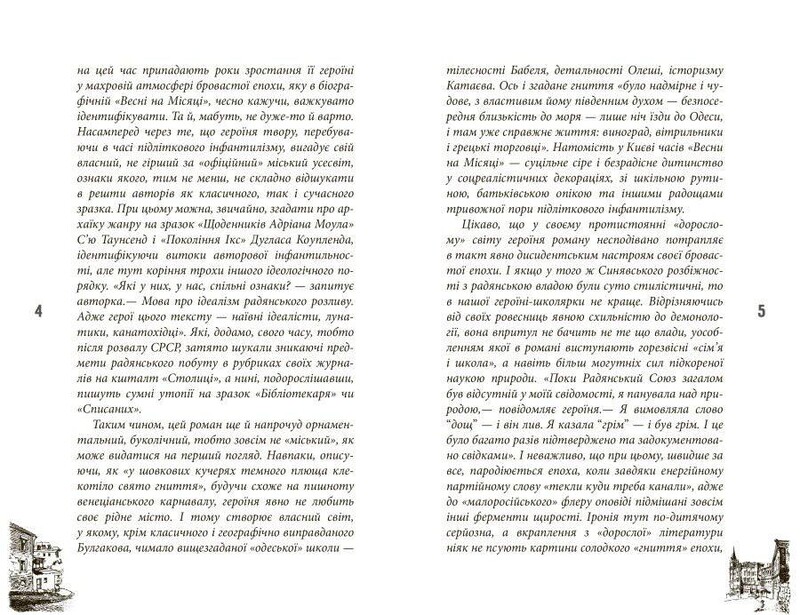 Місячна трилогія. Весна на Місяці / Юлія Кісіна