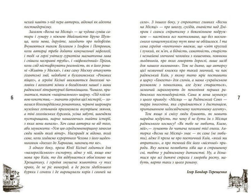 Місячна трилогія. Весна на Місяці / Юлія Кісіна