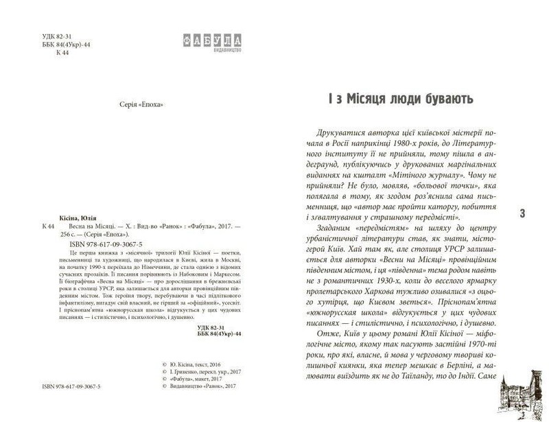 Місячна трилогія. Весна на Місяці / Юлія Кісіна