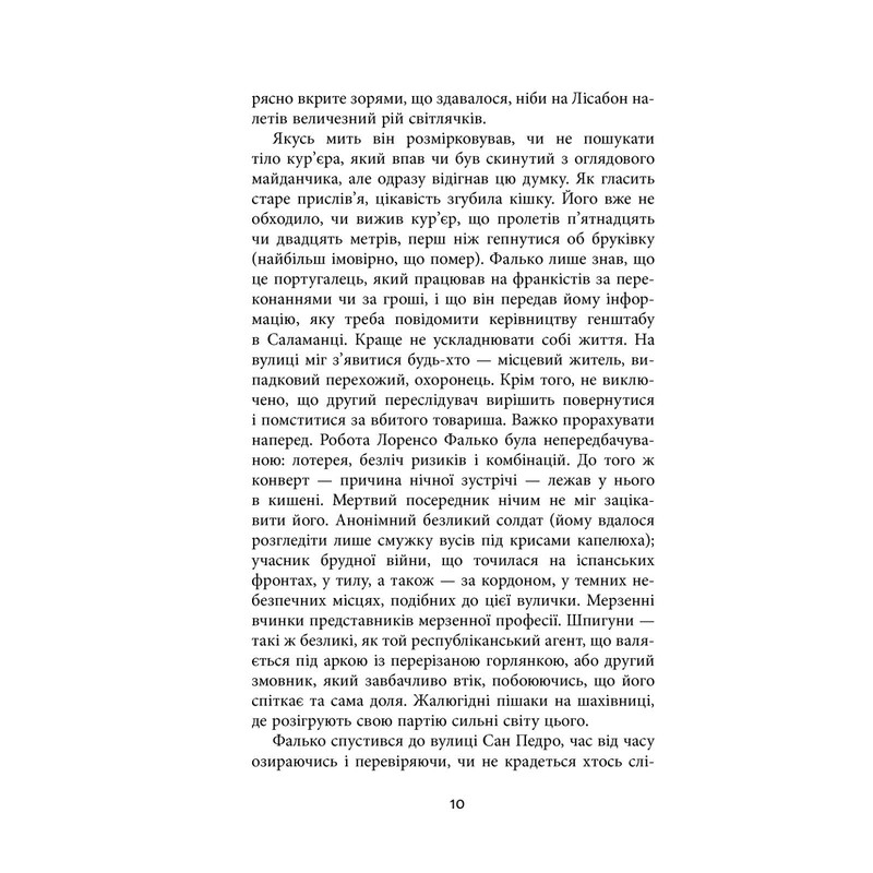 Фалько. Книга 2: Єва / Артуро Перес-Реверте