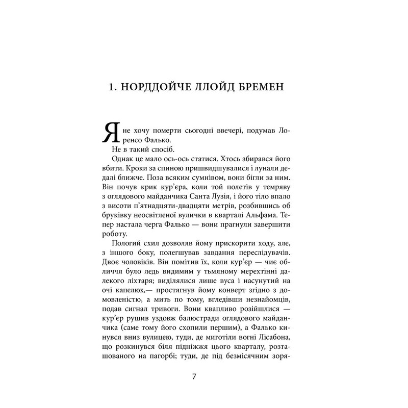 Фалько. Книга 2: Єва / Артуро Перес-Реверте