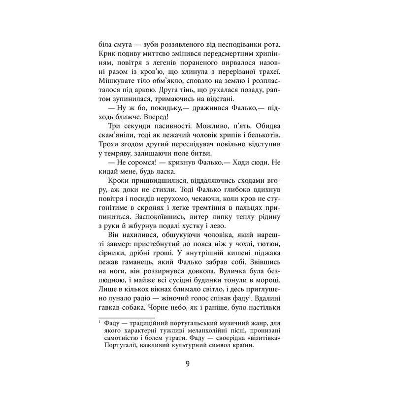 Фалько. Книга 2: Єва / Артуро Перес-Реверте