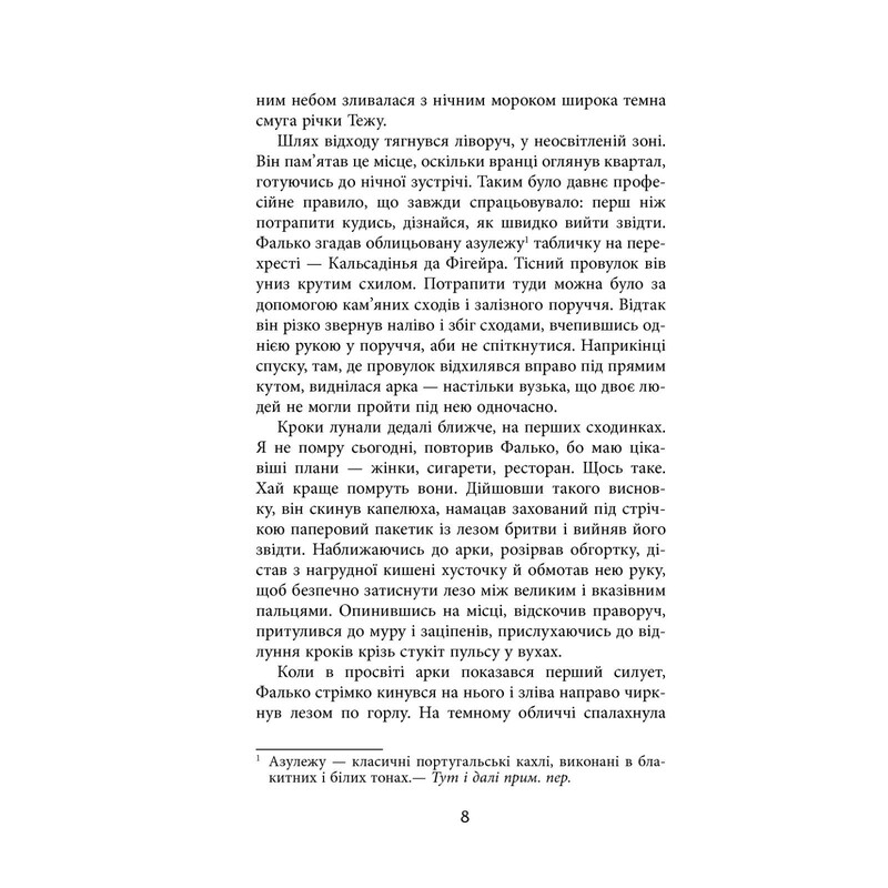 Фалько. Книга 2: Єва / Артуро Перес-Реверте