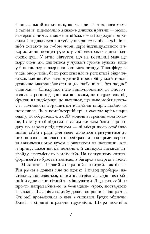 За спиной / Хаска Шиян