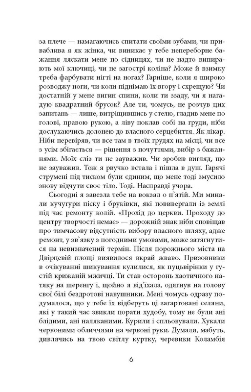 За спиной / Хаска Шиян