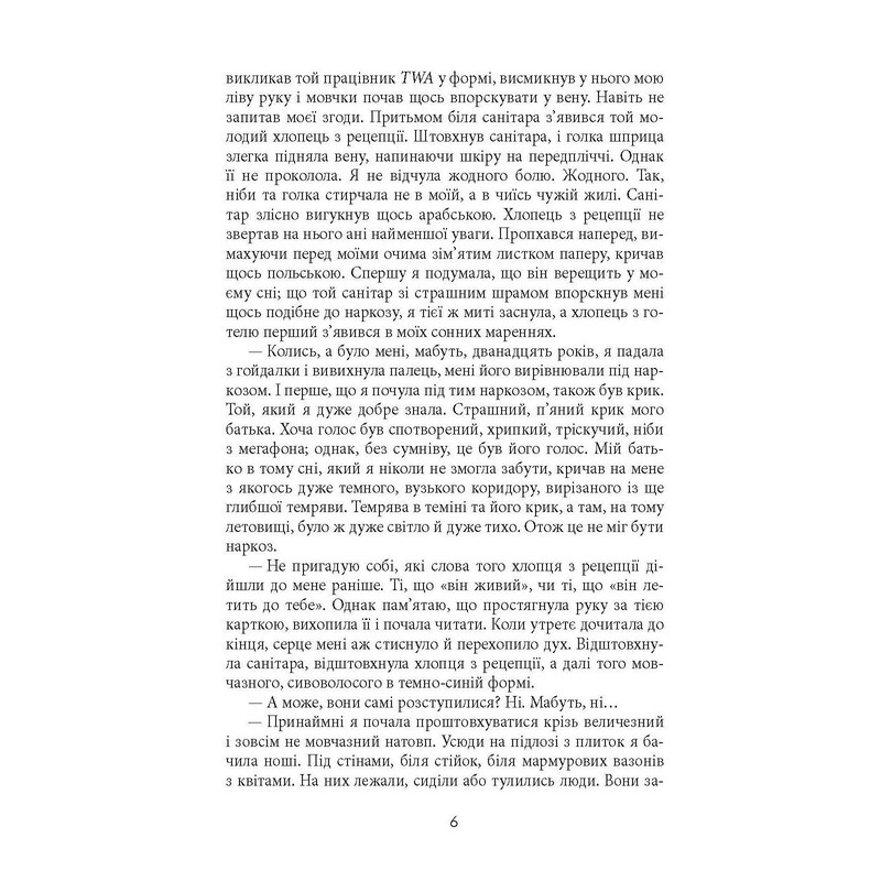 Самотність у мережі. Зміщення спектра / Януш Леон Вишневський